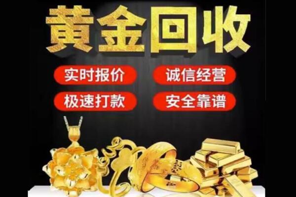 来宾回收黄金